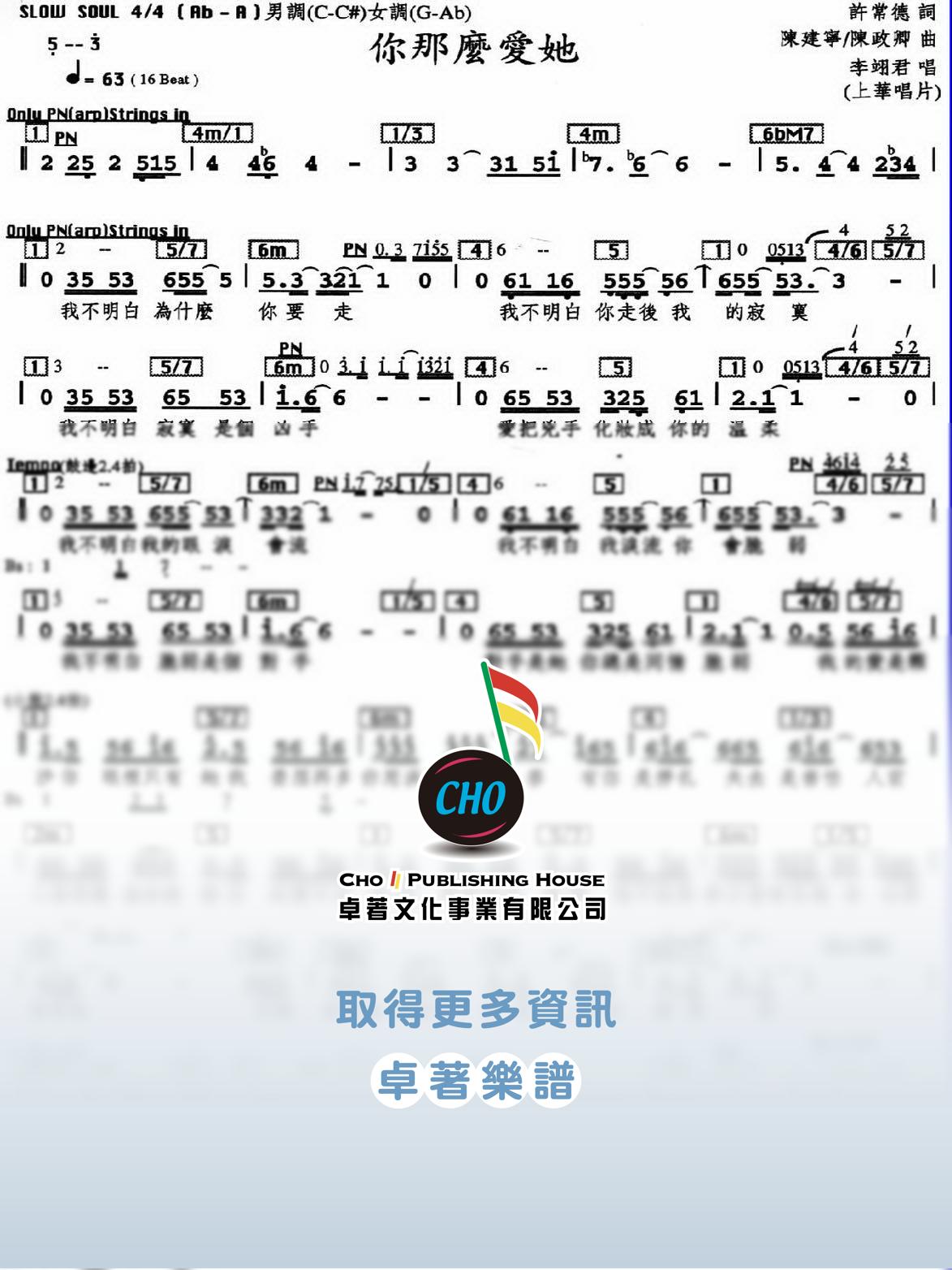 你那麼愛她